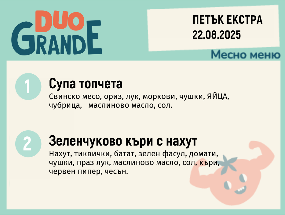 Меню 22.08 Екстра DUO 300гр.