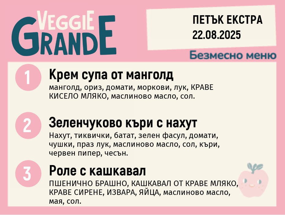 Меню 22.08 Екстра безмесно 300гр.