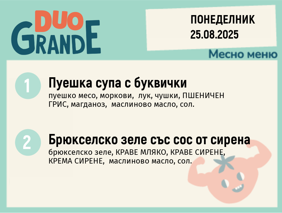Меню 25.08 DUO 300гр.