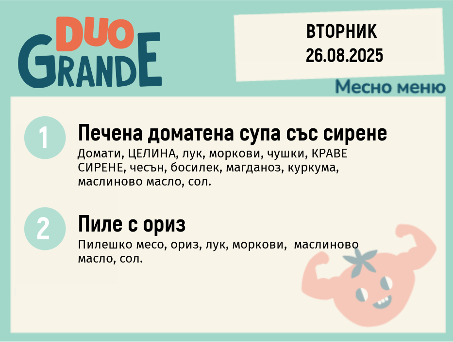 Меню 26.08  DUO 300гр.