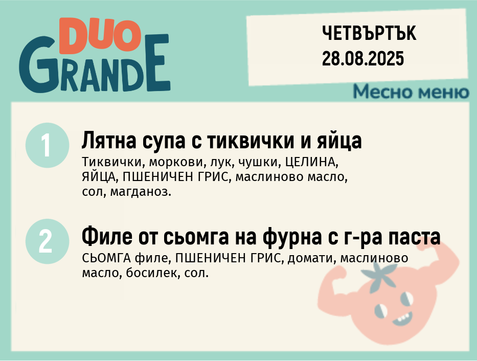 Меню 28.08 DUO 300гр.