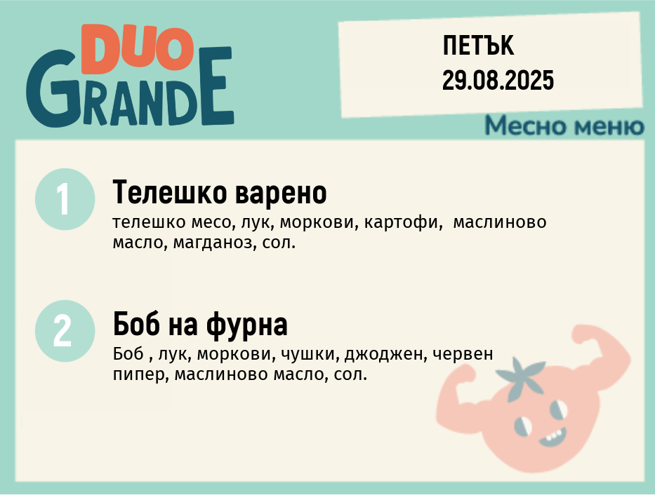 Меню 29.08 DUO 300гр.
