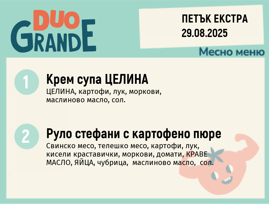 Меню 29.08 Екстра DUO 300гр.
