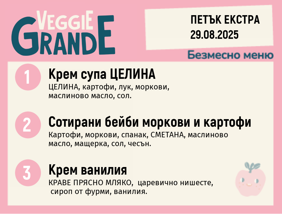 Меню 29.08 Екстра безмесно 300гр.