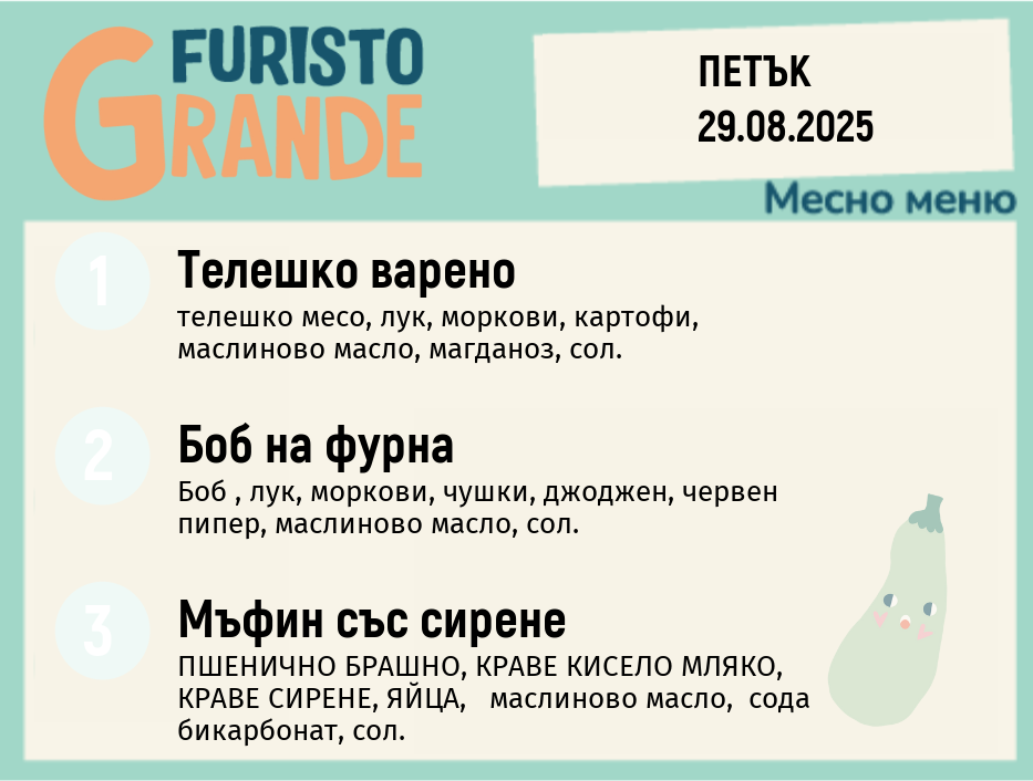 Меню 29.08 месно 300гр. 