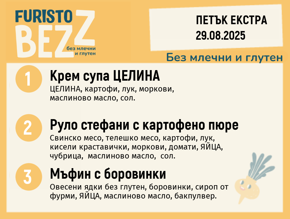 Меню без млечни и глутен  Екстра 29.08 200гр. 