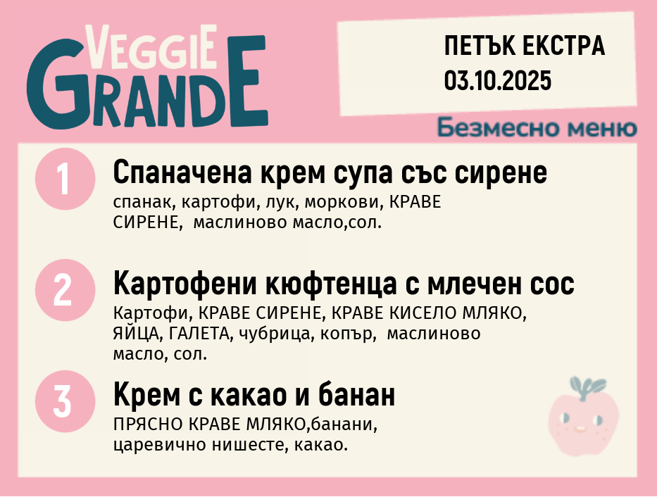 Меню 03.10 Екстра безмесно  200гр.