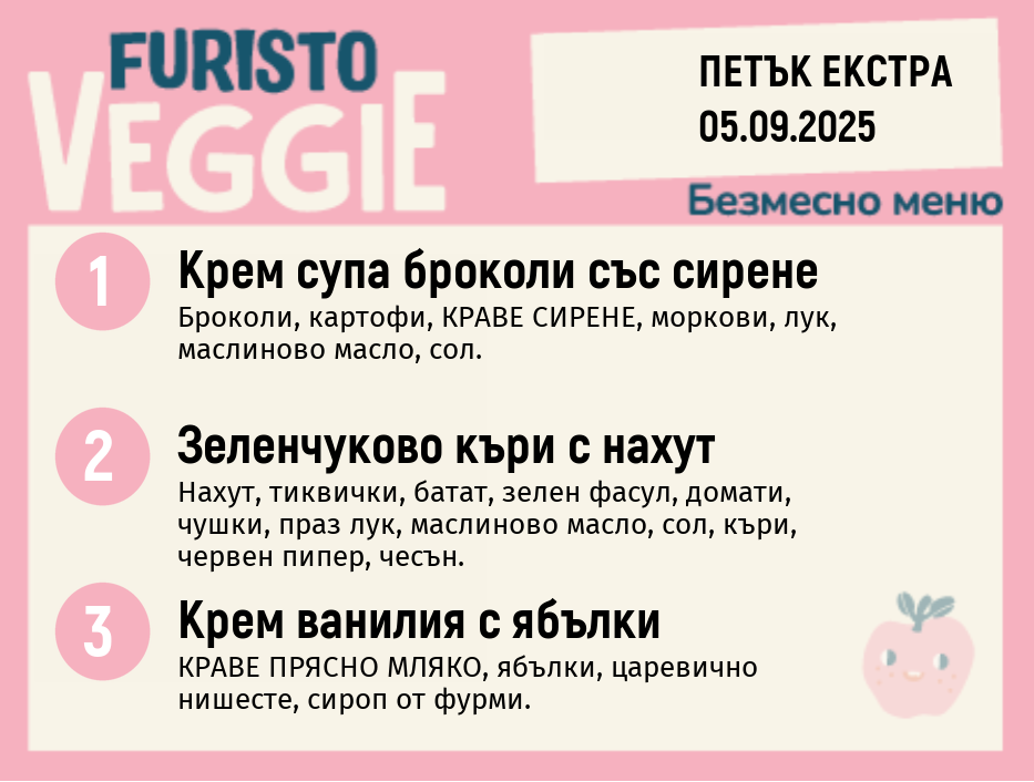 Меню 05.09 Екстра безмесно 200гр.