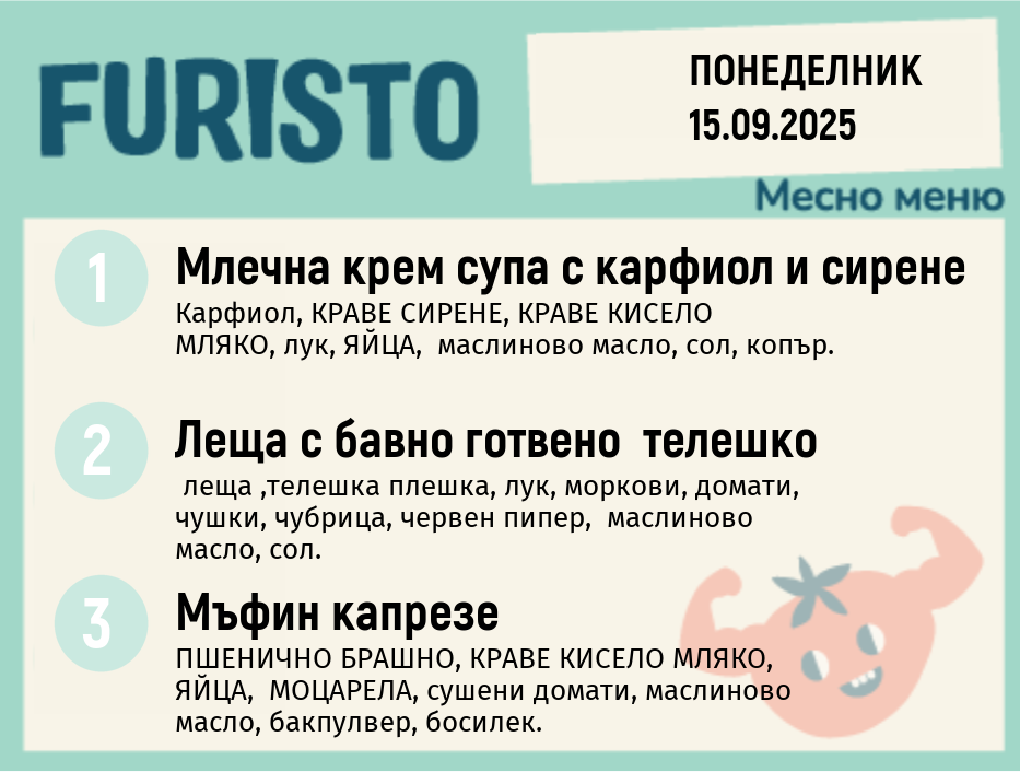 Меню 15.09 месно 200гр. 