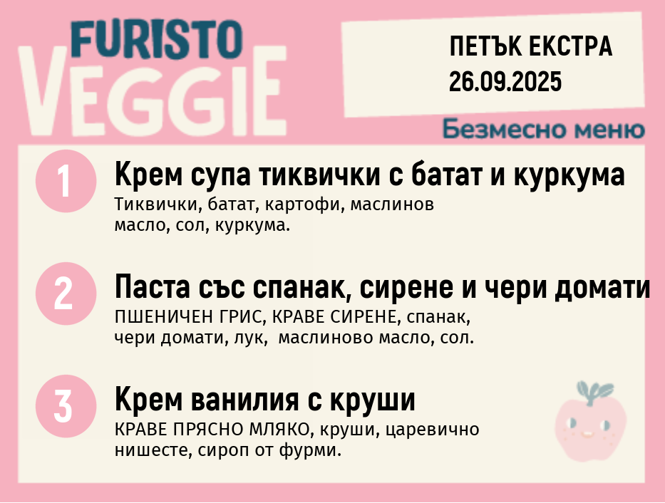 Меню 26.09 Екстра безмесно 200гр. 