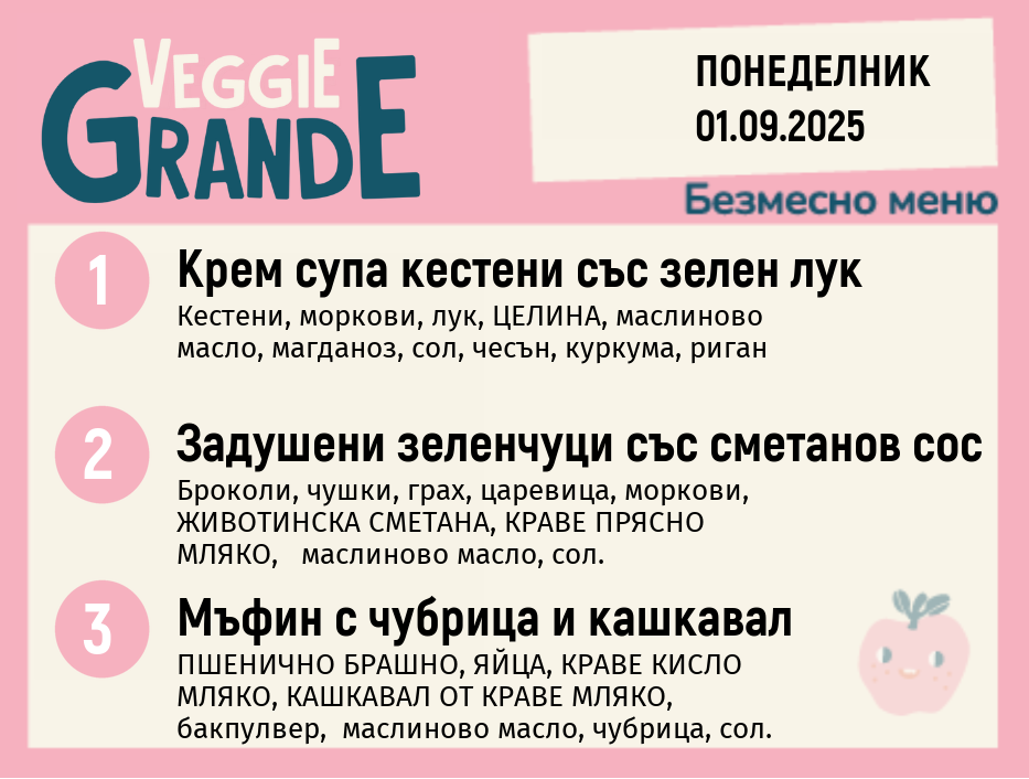 Меню 01.09 безмесно 300гр. 