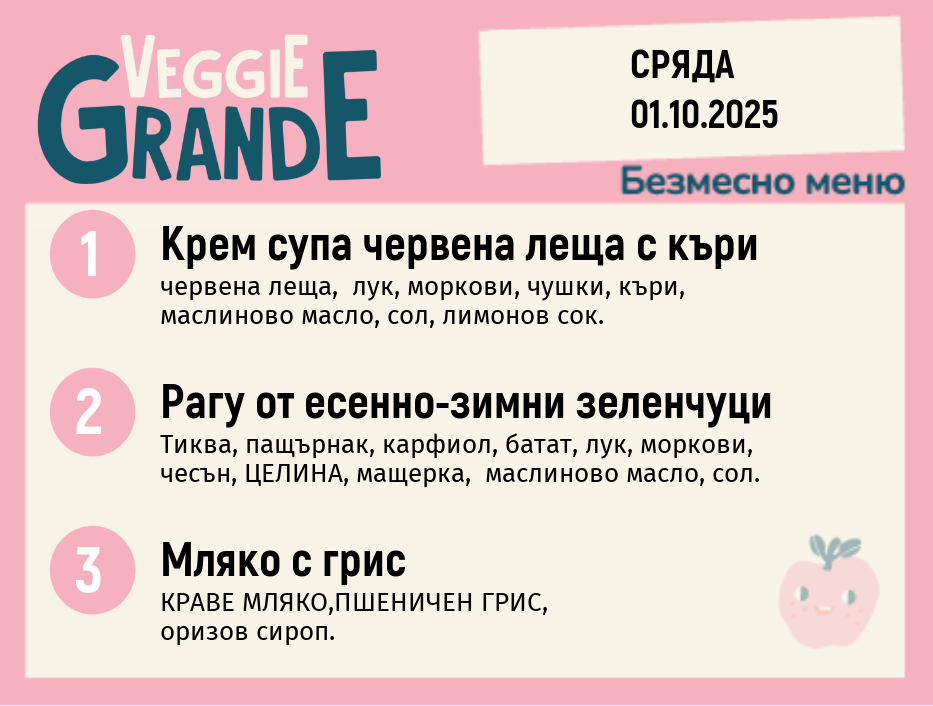 Меню 01.10 безмесно 300гр.