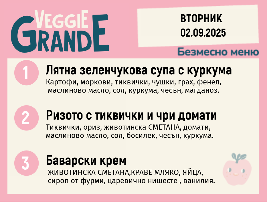 Меню 02.09 безмесно 300гр.