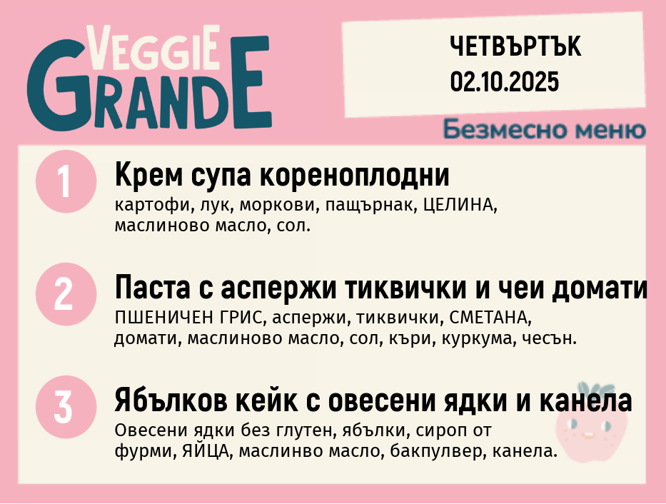 Меню 02.10 безмесно 300гр.