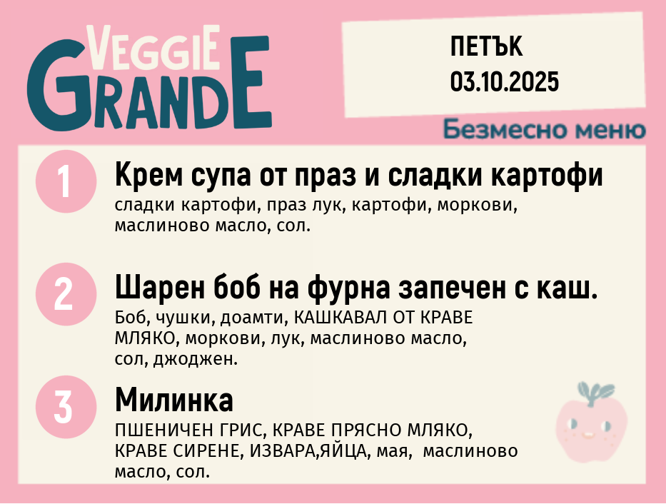 Меню 03.10 безмесно 300гр.