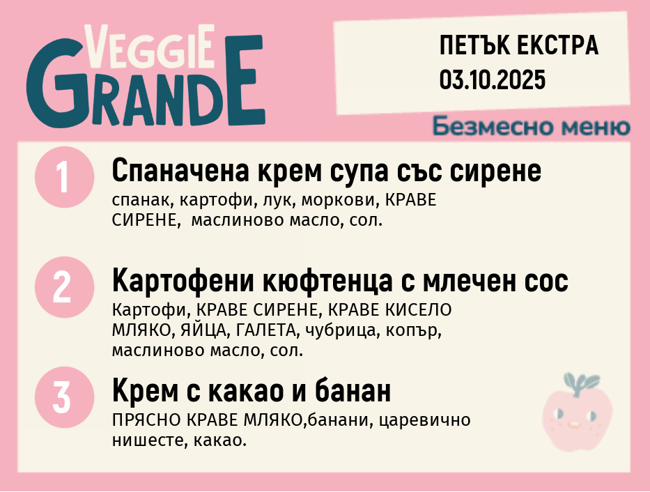 Меню 03.10 Екстра безмесно  300гр.