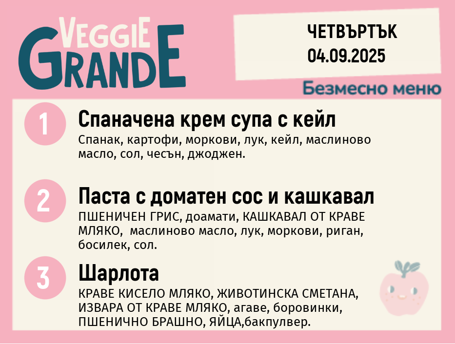 Меню 04.09 безмесно 300гр.