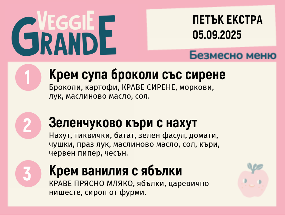 Меню 05.09 Екстра безмесно 300гр.