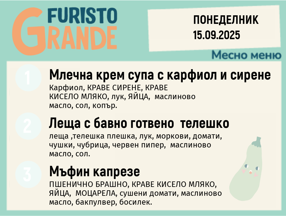 Меню 15.09 месно 300гр. 