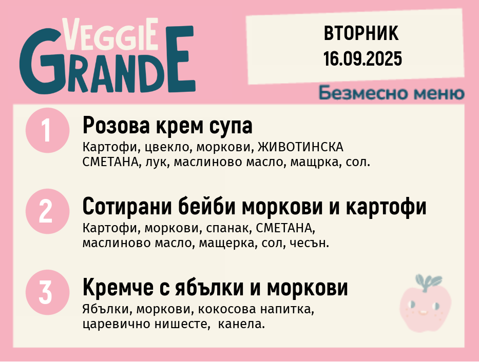 Меню 16.09 безмесно 300гр.