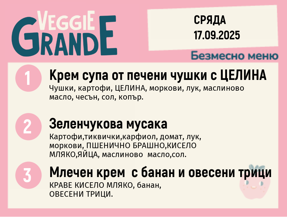 Меню 17.09 безмесно 300гр. 