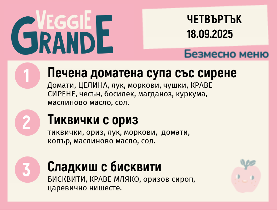 Меню 18.09 безмесно 300гр. 