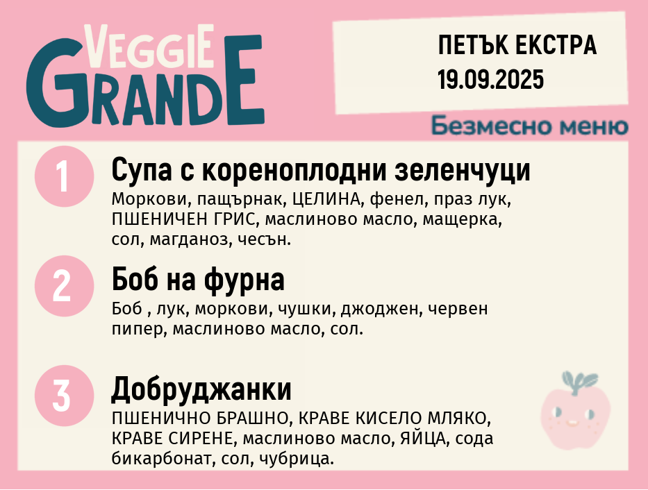 Меню 19.09 Екстра безмесно 300гр. 