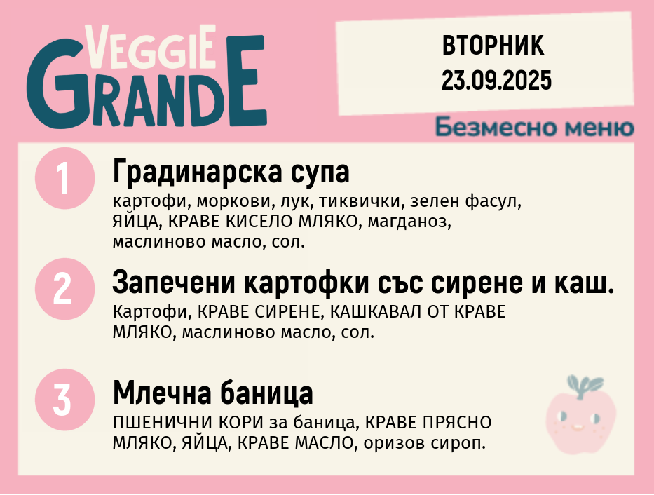 Меню 23.09 безмесно 300гр. 