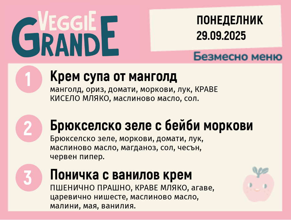 Меню 29.09 безмесно 300гр.