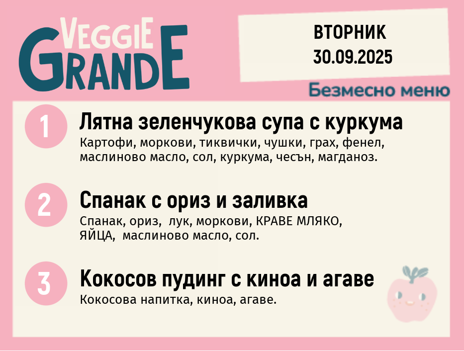 Меню 30.09 безмесно 300гр.