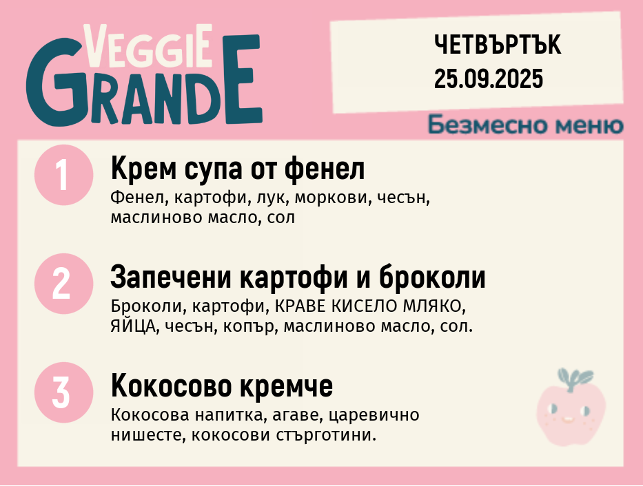 Меню 25.09 безмесно 300гр.