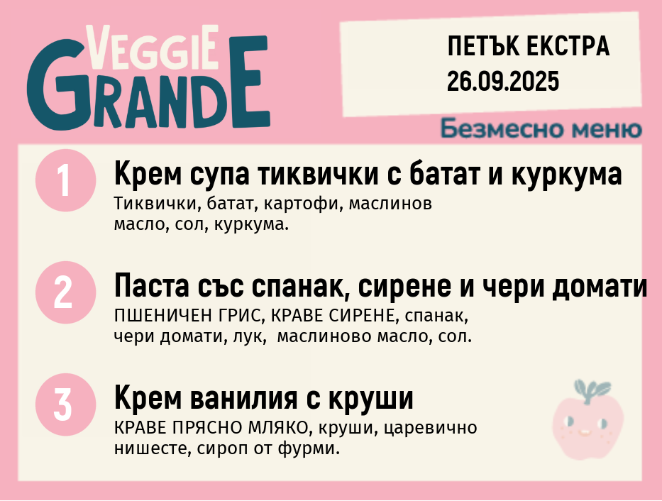 Меню 26.09 Екстра безмесно 300гр. 