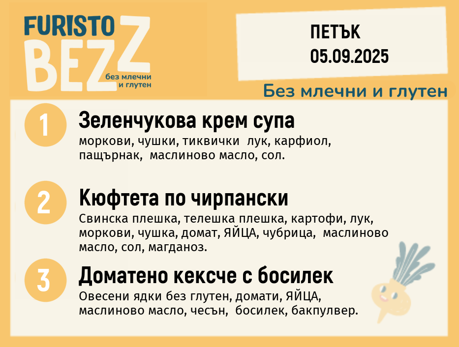 Меню без млечни и глутен  05.09  200гр. 