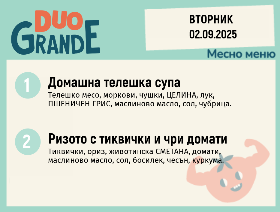 Меню 02.09 DUO 300гр.