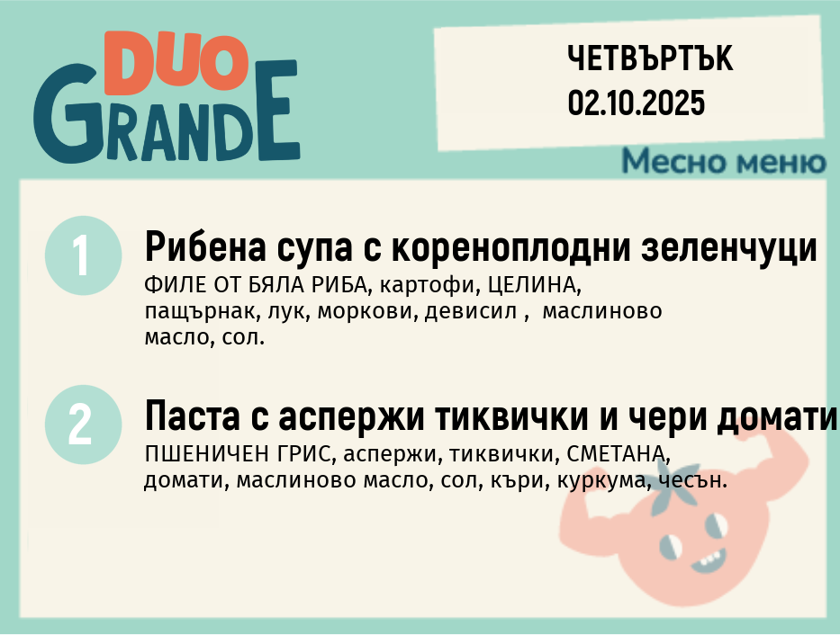 Меню 02.10 DUO 300гр.
