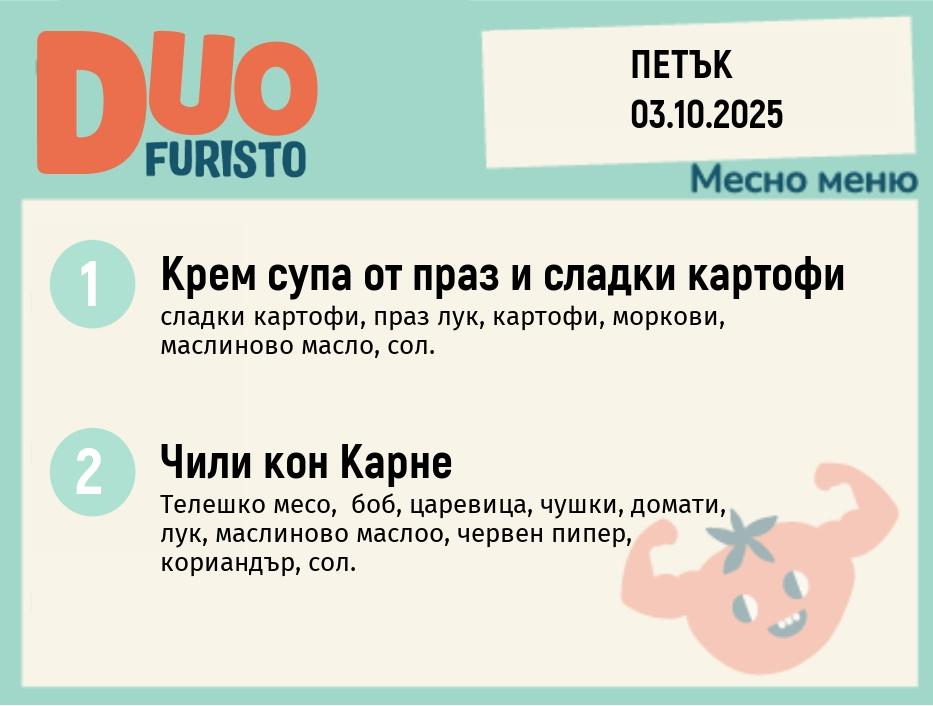 Меню 03.10 DUO 200гр.