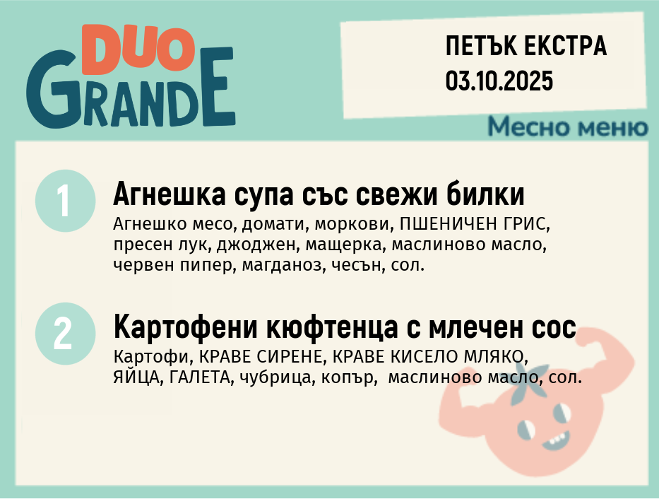 Меню 03.10 Екстра DUO 300гр.