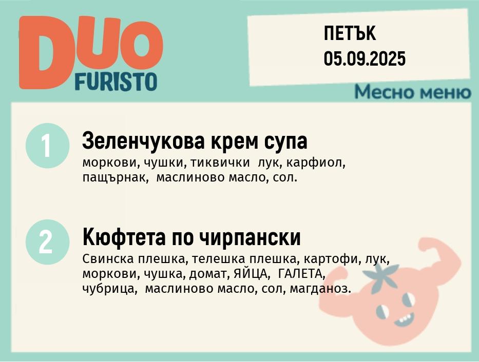 Меню 05.09 DUO 200гр.