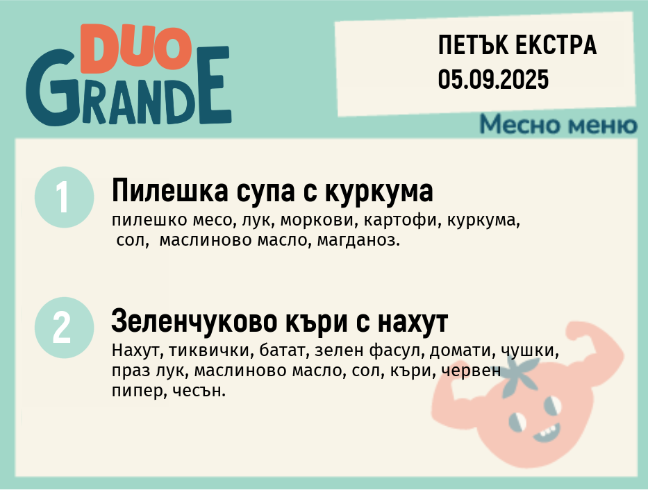 Меню 05.09 Екстра DUO 300гр.
