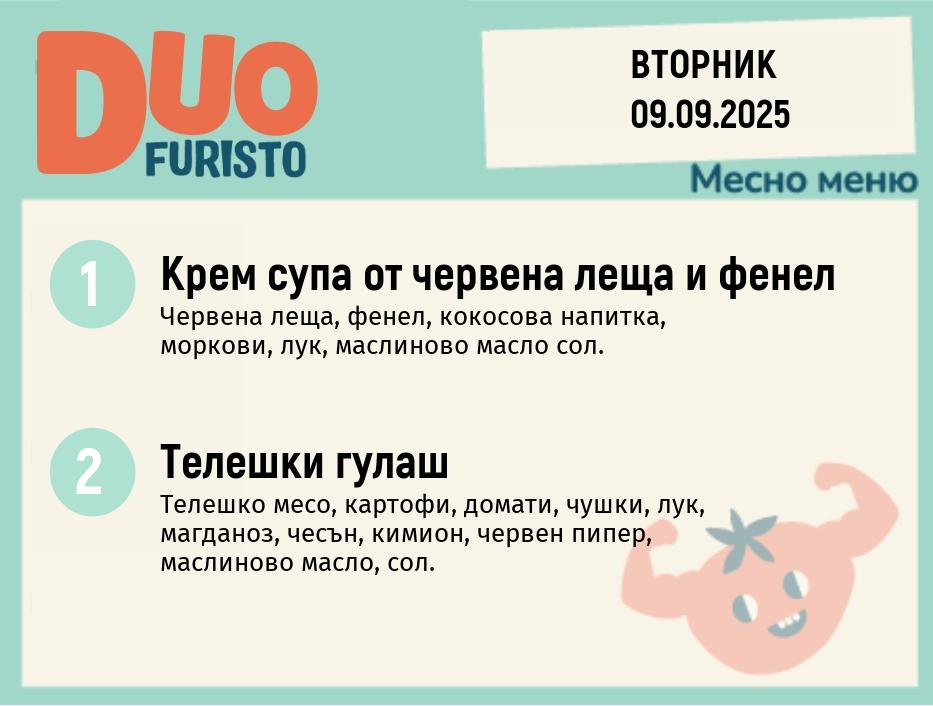 Меню 09.09 DUO 200гр.