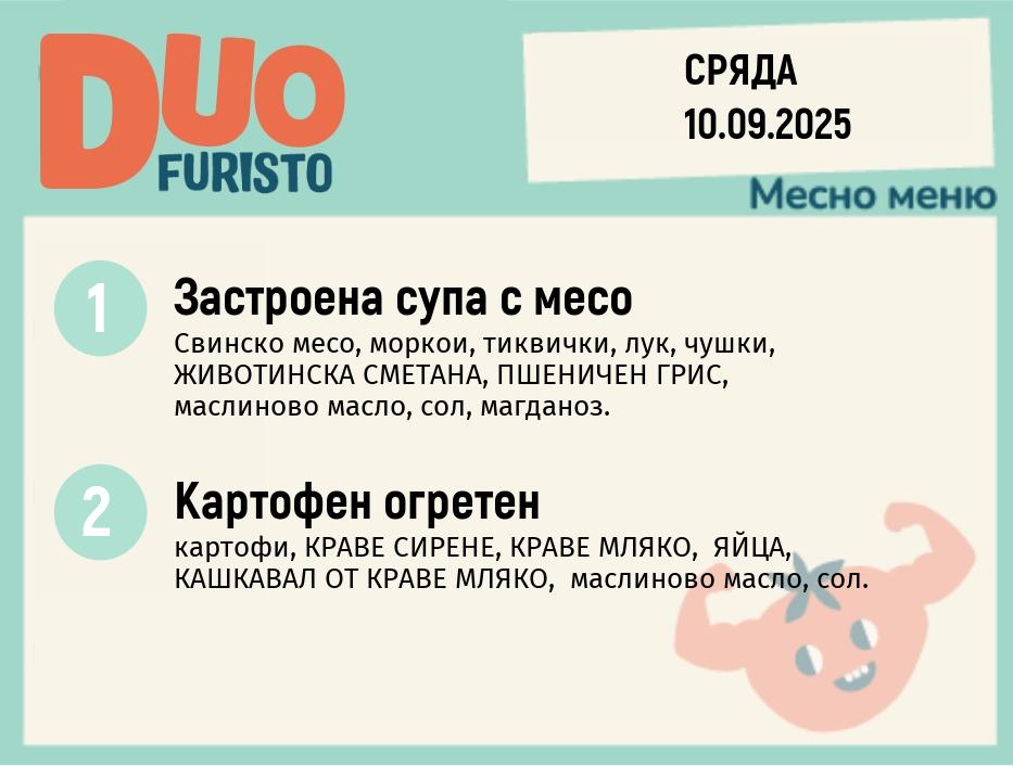 Меню 10.09 DUO 200гр.
