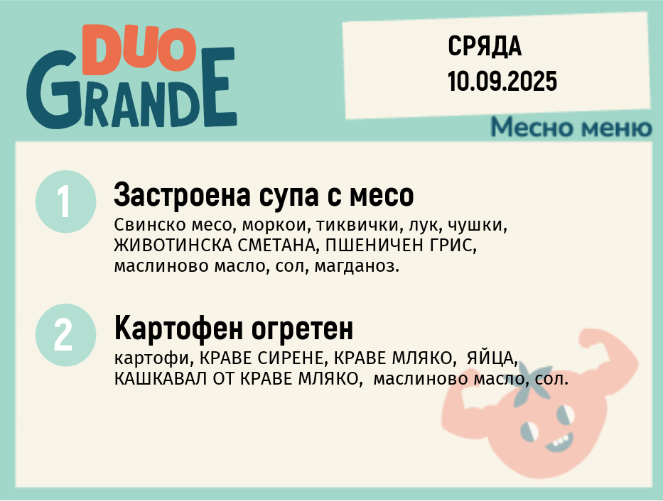 Меню 10.09 DUO 300гр.