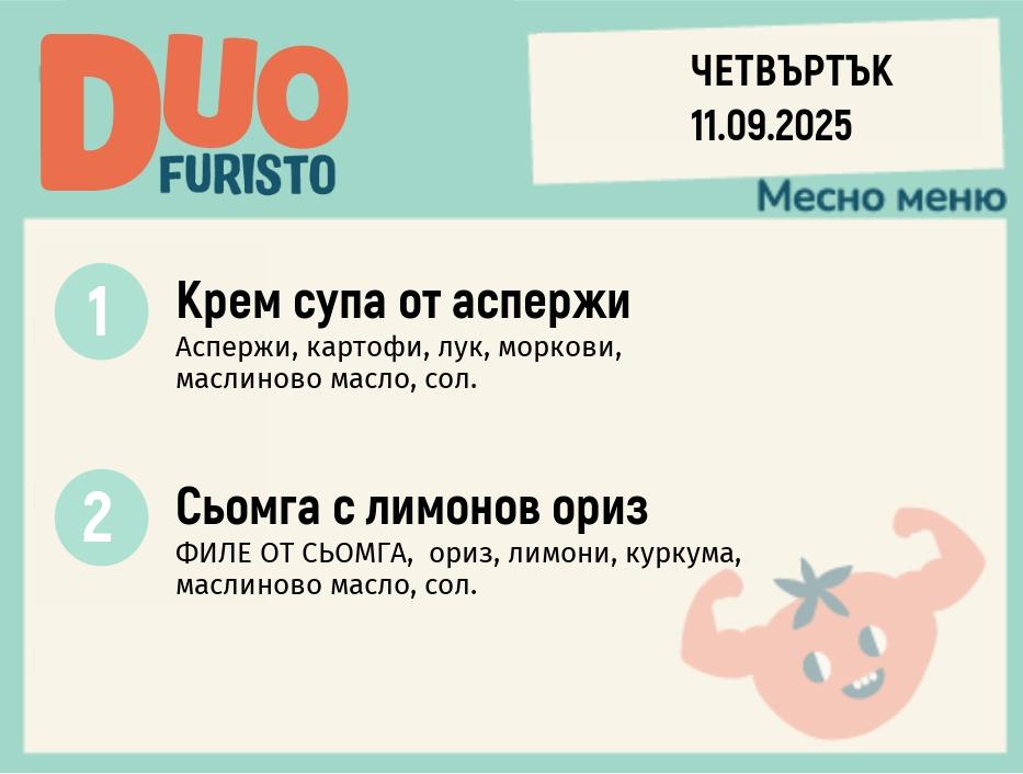 Меню 11.09 DUO 200гр.