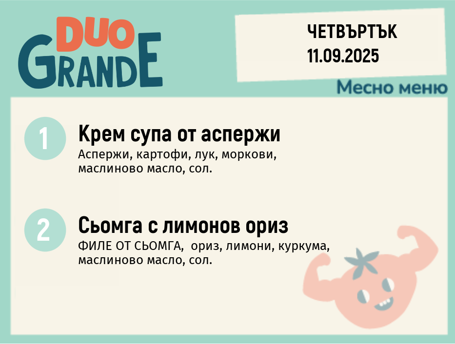 Меню 11.09 DUO 300гр.