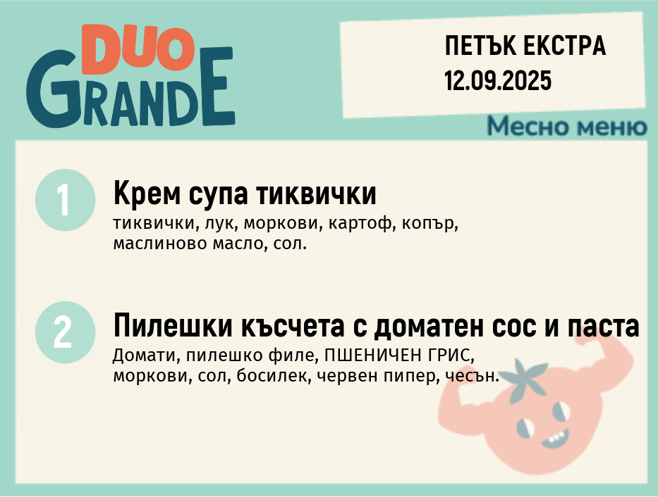 Меню 12.09 Екстра DUO 300гр.