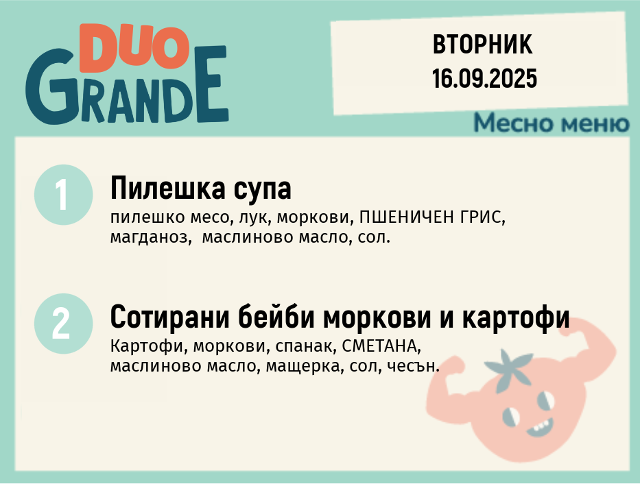 Меню 16.09 DUO 300гр.