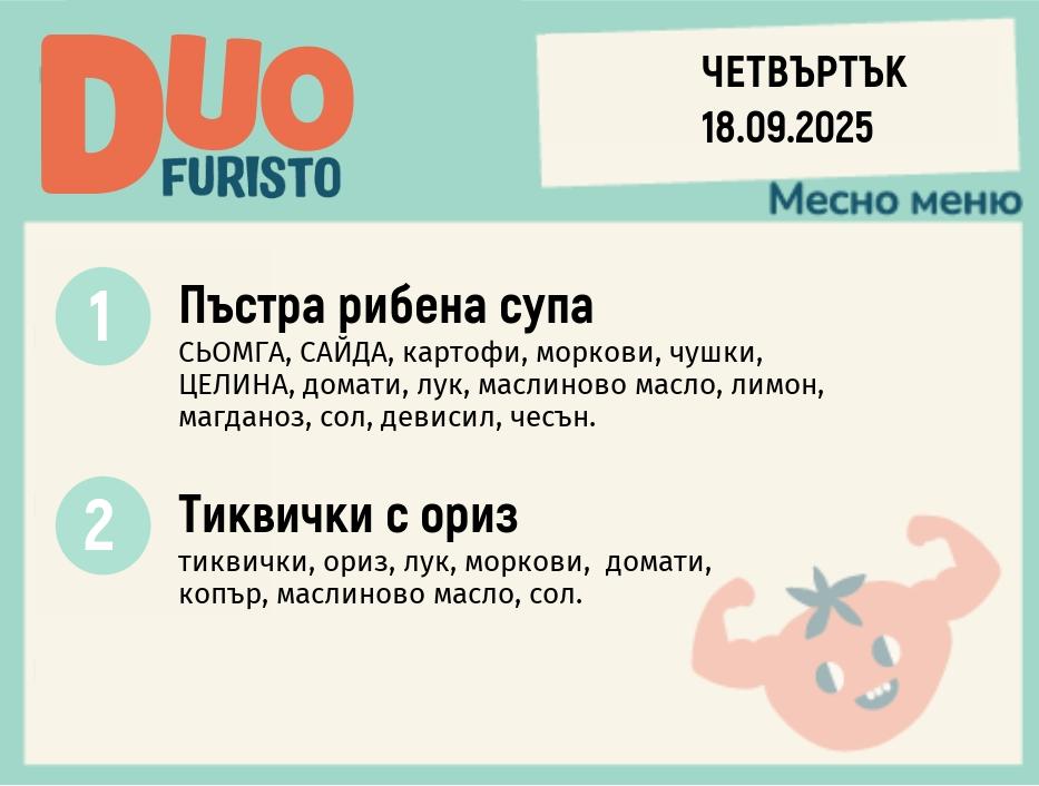 Меню 18.09 DUO 200гр.