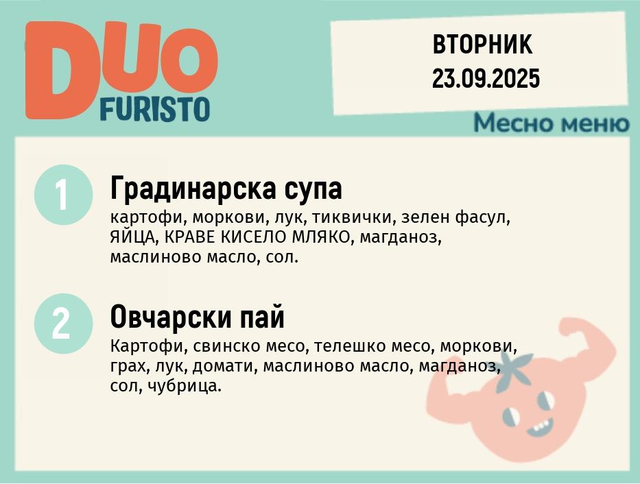 Меню 23.09 DUO 200гр.