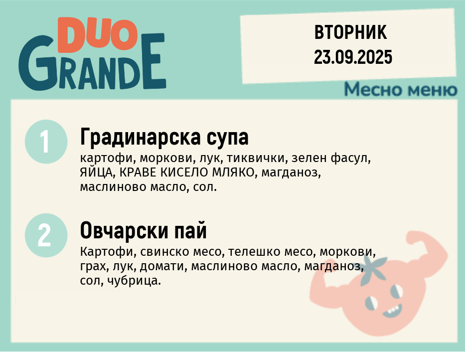 Меню 23.09 DUO 300гр.
