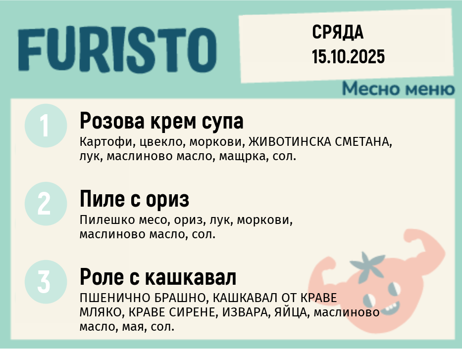 Меню 15.10 месно 200гр.